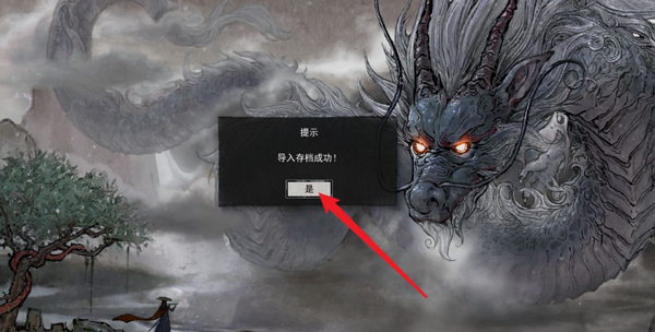 鬼谷八荒存档怎么替换