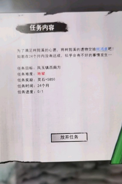 鬼谷八荒遗物怎么给