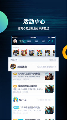 腾讯游戏助手安卓手机版