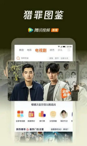 tenxun腾讯视频下载app