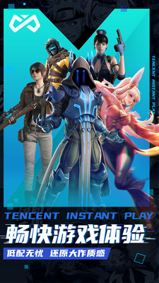 腾讯即玩云游戏最新版