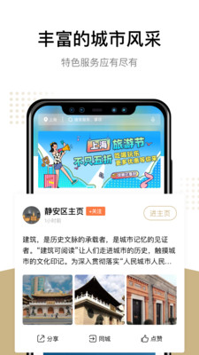 随申办app手机版