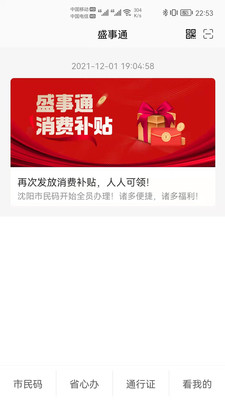 盛世通通行证手机版