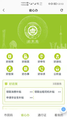 盛世通通行证手机版