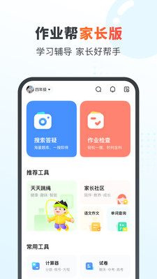 作业帮家长版在线拍照解题app
