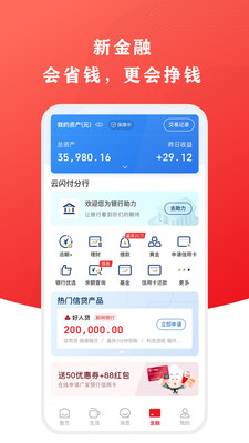 云闪付app官方下载安装最新版本