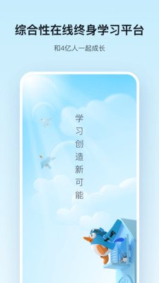 学习软件app最新版