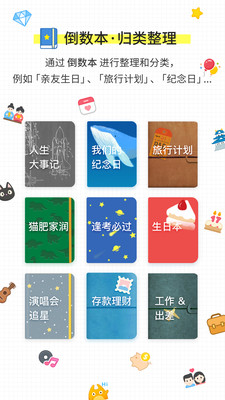 倒计时软件app免费版