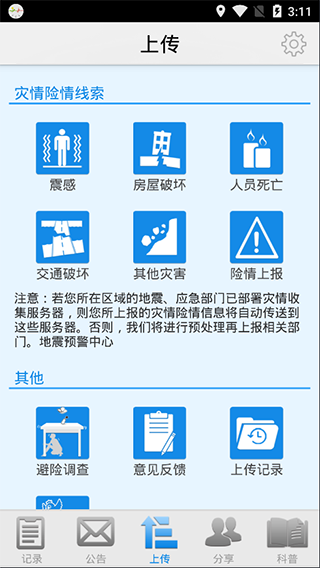 地震预警app下载新版本