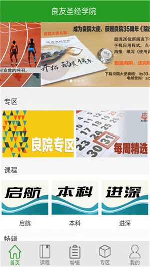 良友学院2022最新版