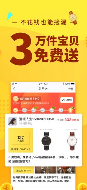 闲鱼app下载手机版
