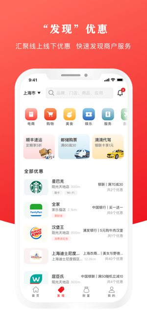 云闪付app下载安装最新版本