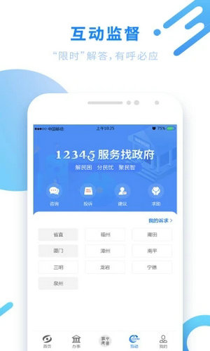 闽政通app手机版