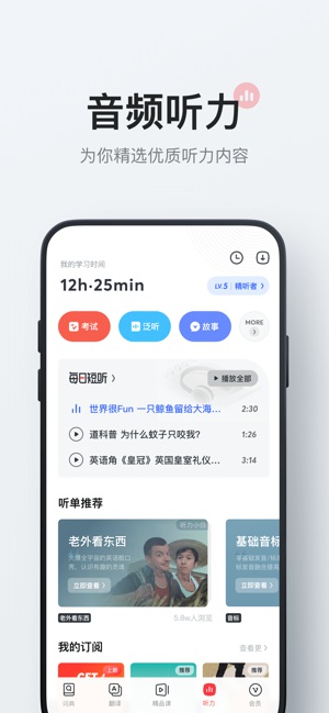 网易有道词典手机版