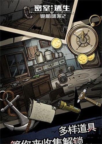 密室逃生之诡船谜案2