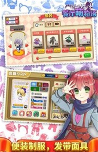 餐厅萌物语百度版