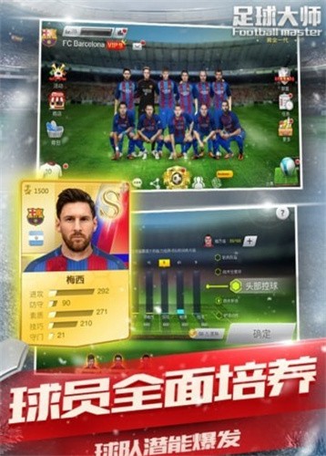 足球大师黄金一代百度版
