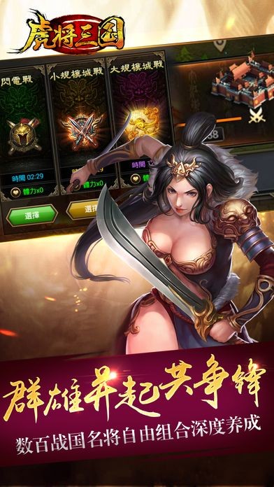 虎将三国趣玩版