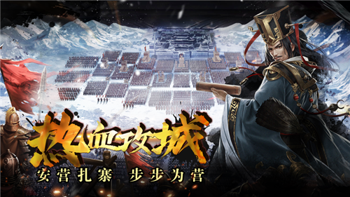 枭雄争霸**攻城