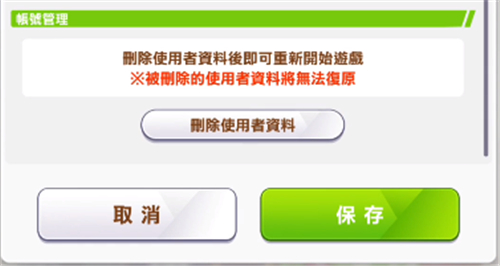 赛马娘台服刷初始教程 教你如何删除数据刷初始号