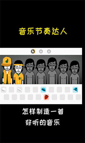 音乐节奏达人