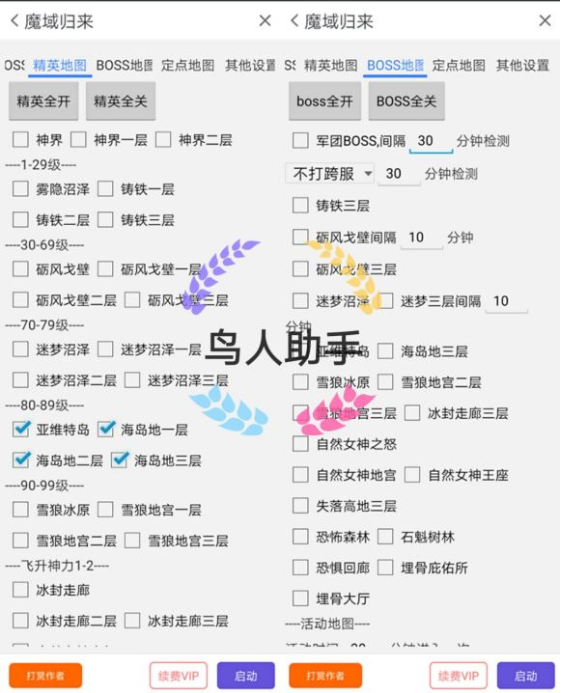 魔域归来手游辅助器