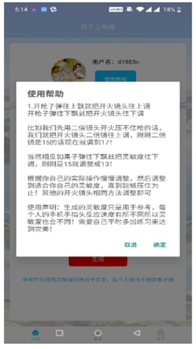 小黑灵敏度助手官方版