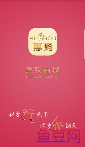 惠购商城