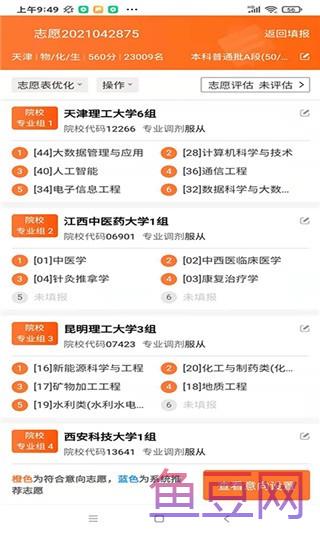 掌上志愿