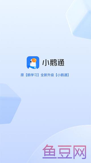小鹅通app