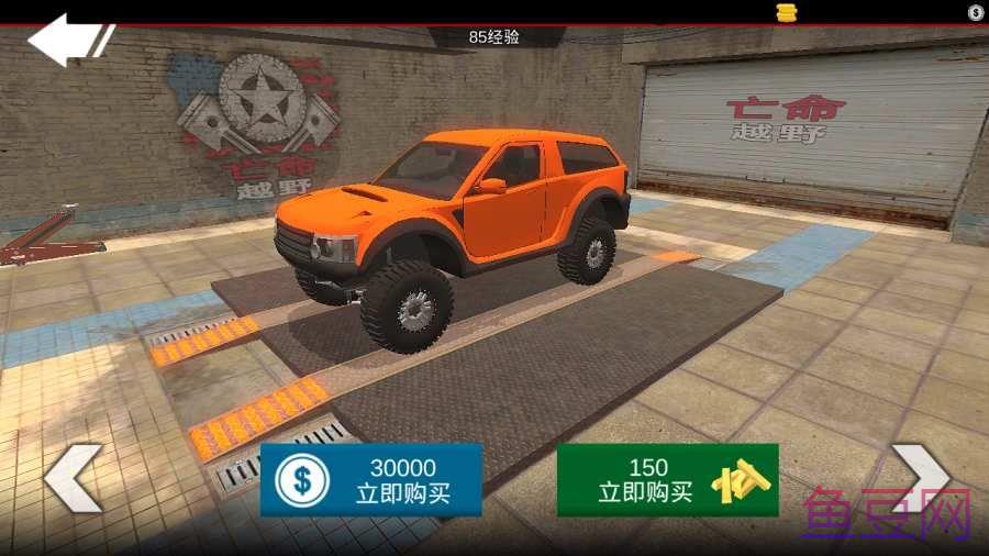 亡命越野跑车
