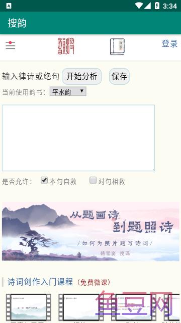 律诗校验