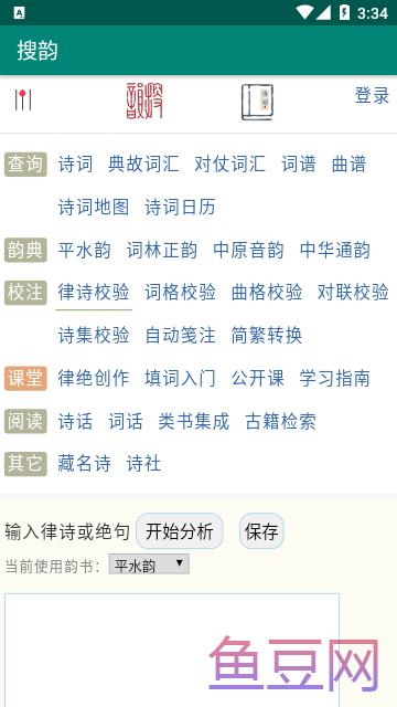 律诗校验