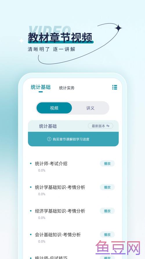 统计师优题汇
