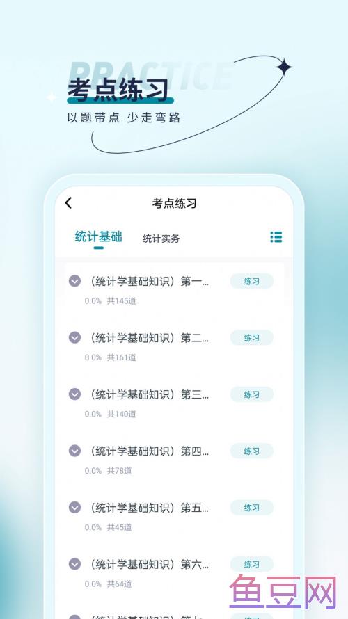 统计师优题汇