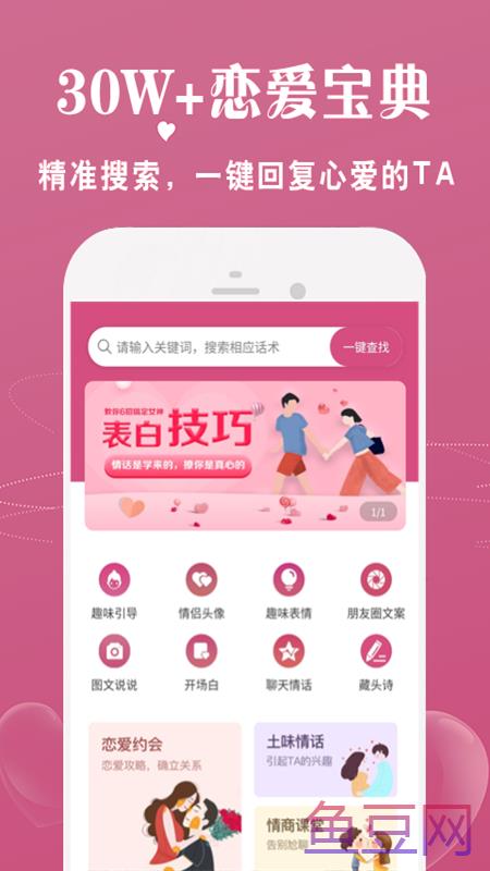 恋爱话术宝典免费