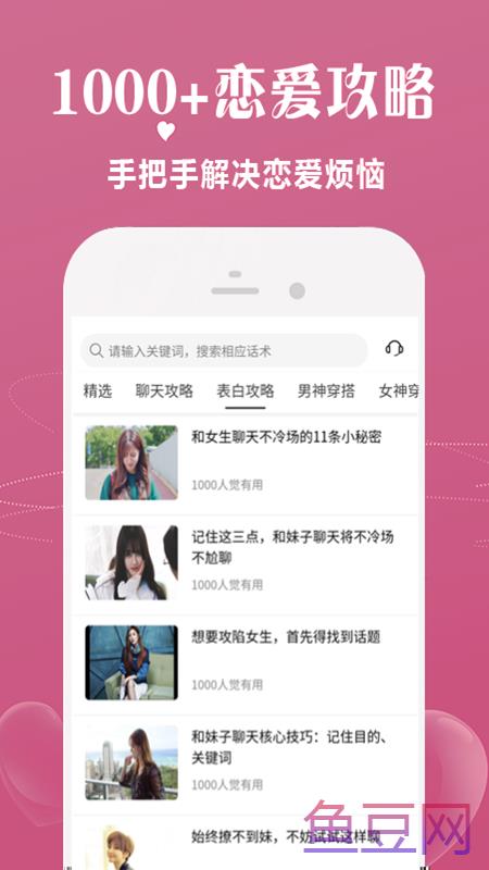 恋爱话术宝典免费