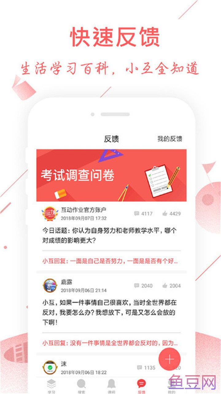 互动作业组智能