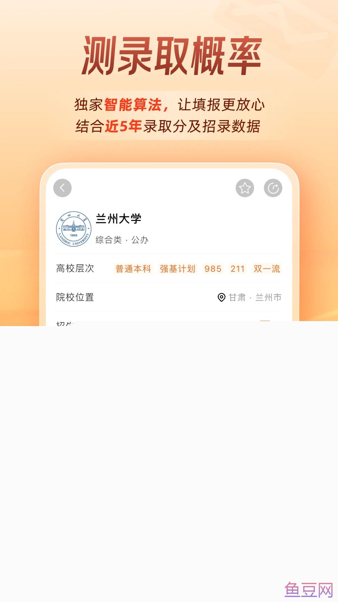 掌上高考模拟志愿填报