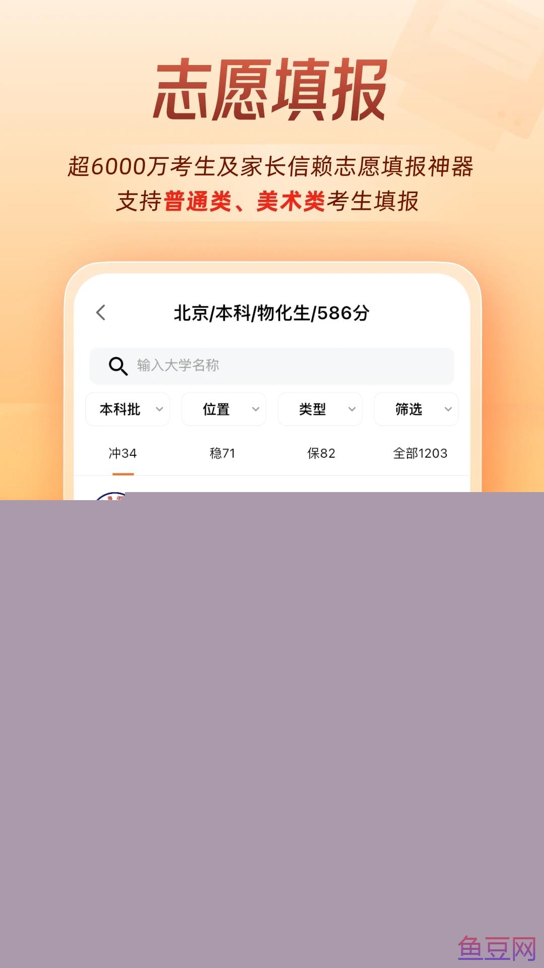 掌上高考模拟志愿填报