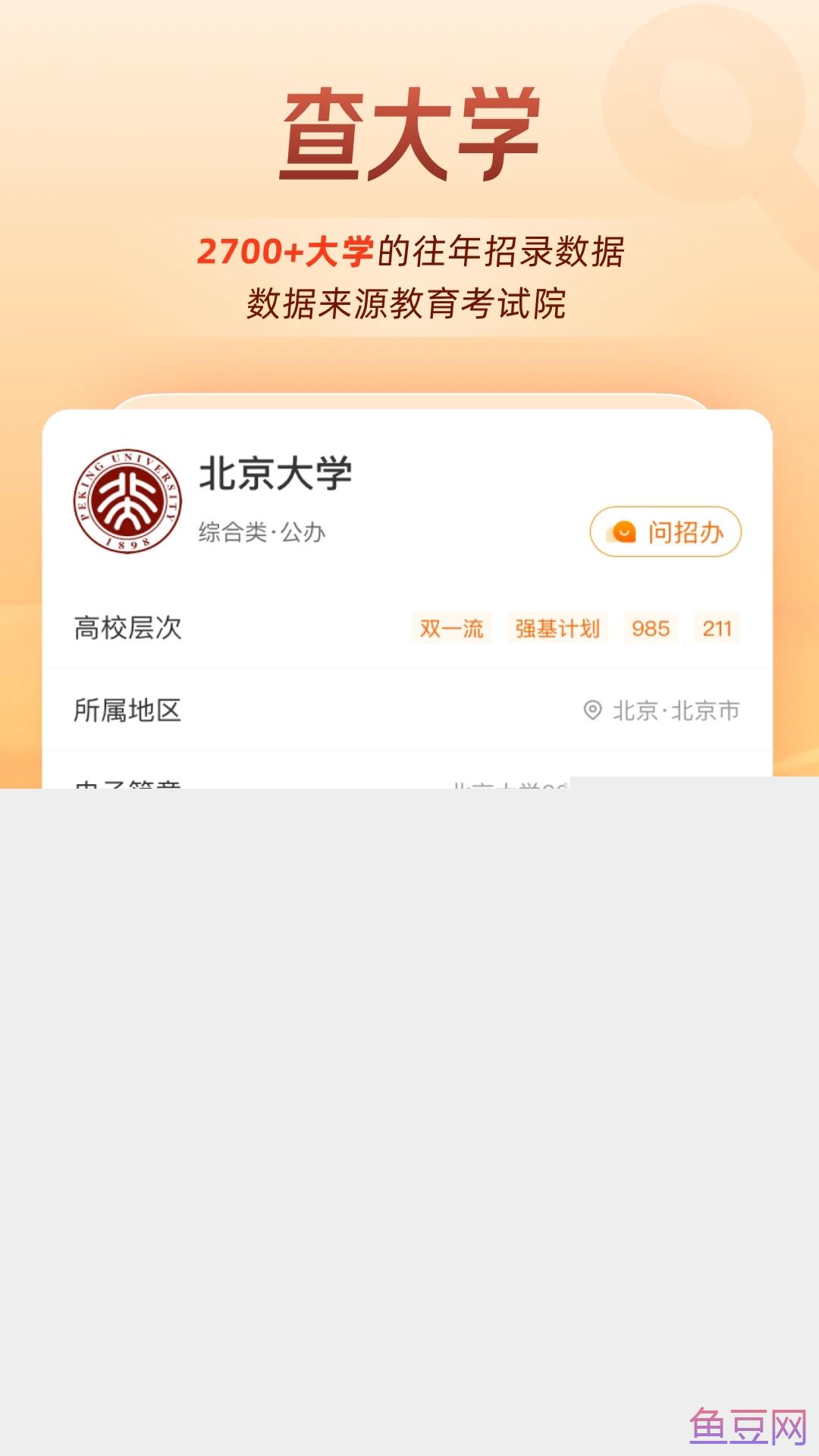 掌上高考模拟志愿填报