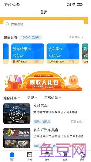 萌虎洗车