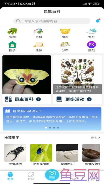 昆虫百科