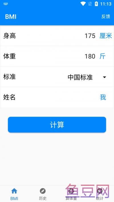 BMI质量指数计算器