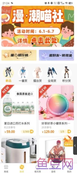 漫潮喵社
