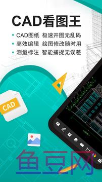 cad看图王手机版