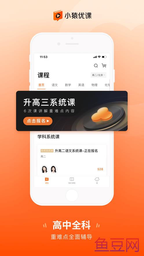 小猿优课app