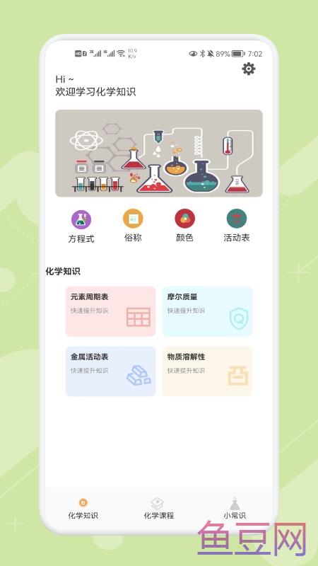 Chemy化学工具箱