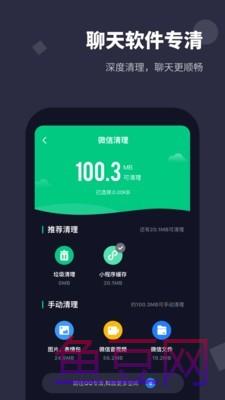 手机清理大师Pro