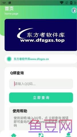 q绑查询2.0